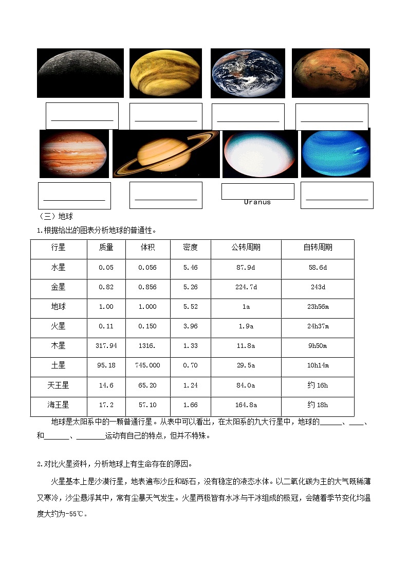 1.1 地球所处的宇宙环境导学案(2)-中图版高中地理必修第一册03