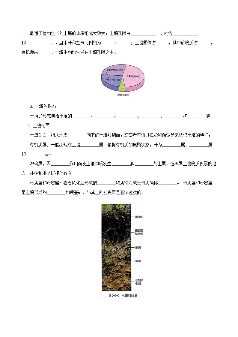 2.6 土壤的主要形成因素导学案（1）-中图版高中地理必修第一册02