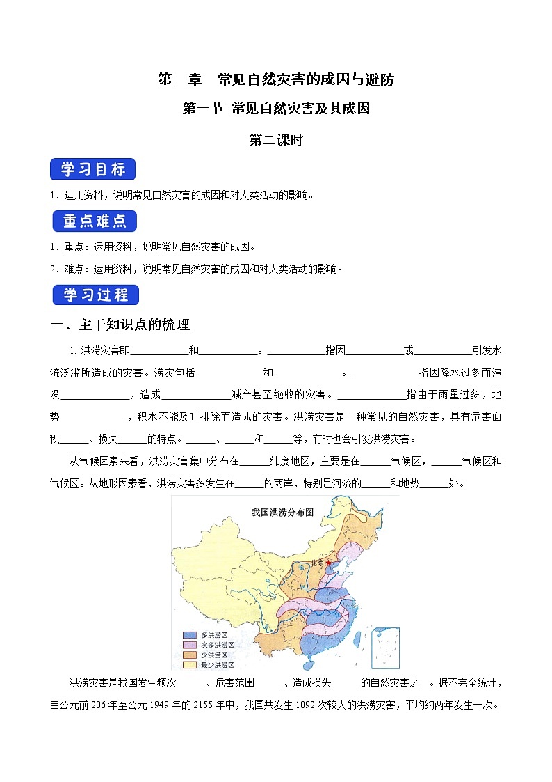 3.1 常见自然灾害及其成因(第2课时)导学案(1)-中图版高中地理必修第一册01