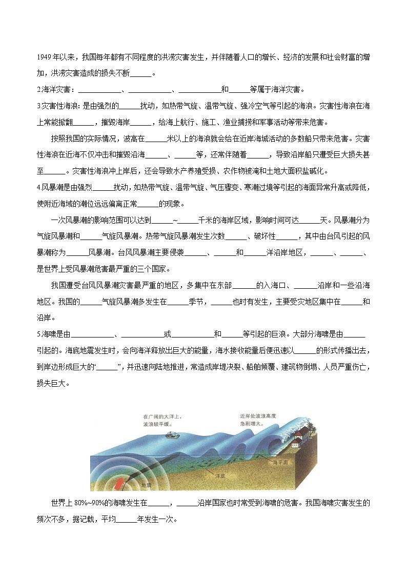3.1 常见自然灾害及其成因(第2课时)导学案(1)-中图版高中地理必修第一册02
