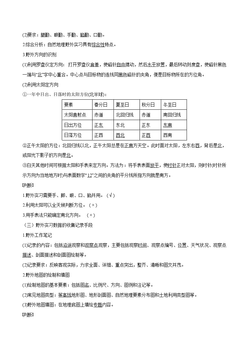4.1 自然地理野外實(shí)習(xí)方法教學(xué)設(shè)計(jì)（2）-中圖版高中地理必修第一冊(cè)第3頁