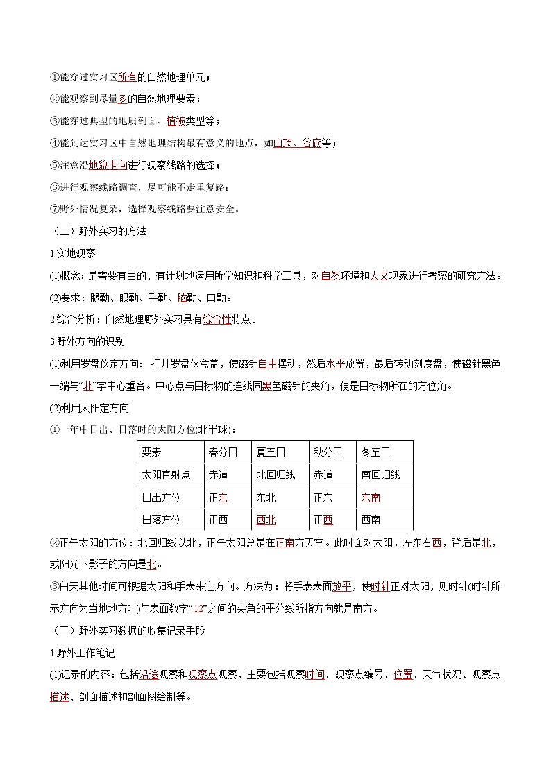 4.1 自然地理野外实习方法导学案(2)-中图版高中地理必修第一册02