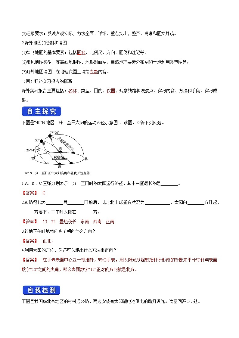 4.1 自然地理野外实习方法导学案(2)-中图版高中地理必修第一册03