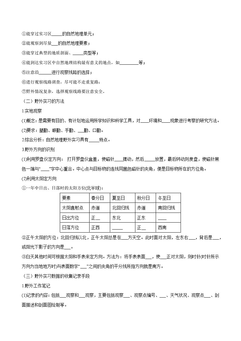4.1 自然地理野外实习方法导学案(2)-中图版高中地理必修第一册02
