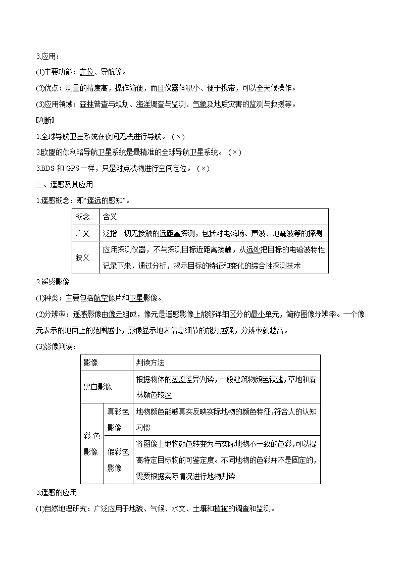 4.2 地理信息技术的应用导学案(2)-中图版高中地理必修第一册02