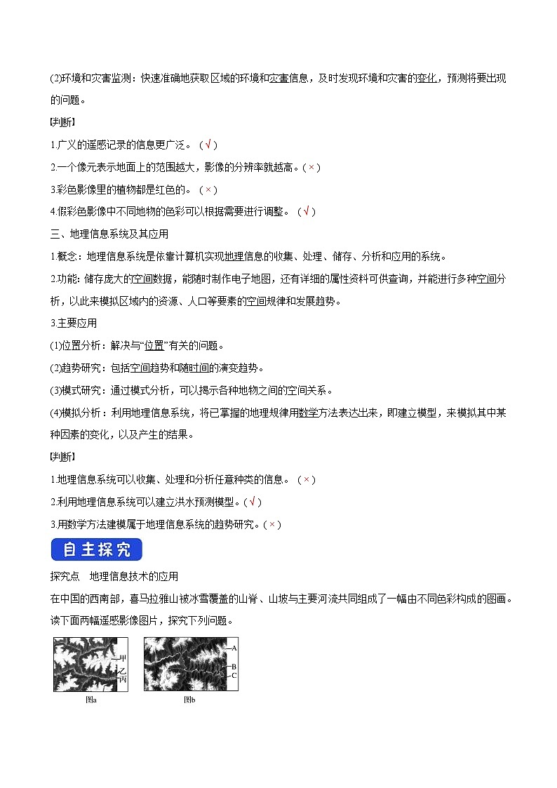 4.2 地理信息技术的应用导学案(2)-中图版高中地理必修第一册03