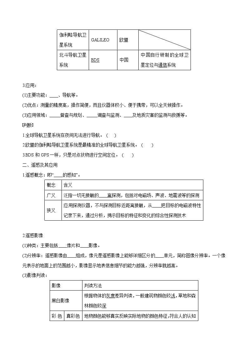4.2 地理信息技术的应用导学案(2)-中图版高中地理必修第一册02