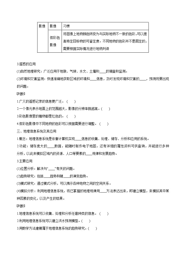 4.2 地理信息技术的应用导学案(2)-中图版高中地理必修第一册03