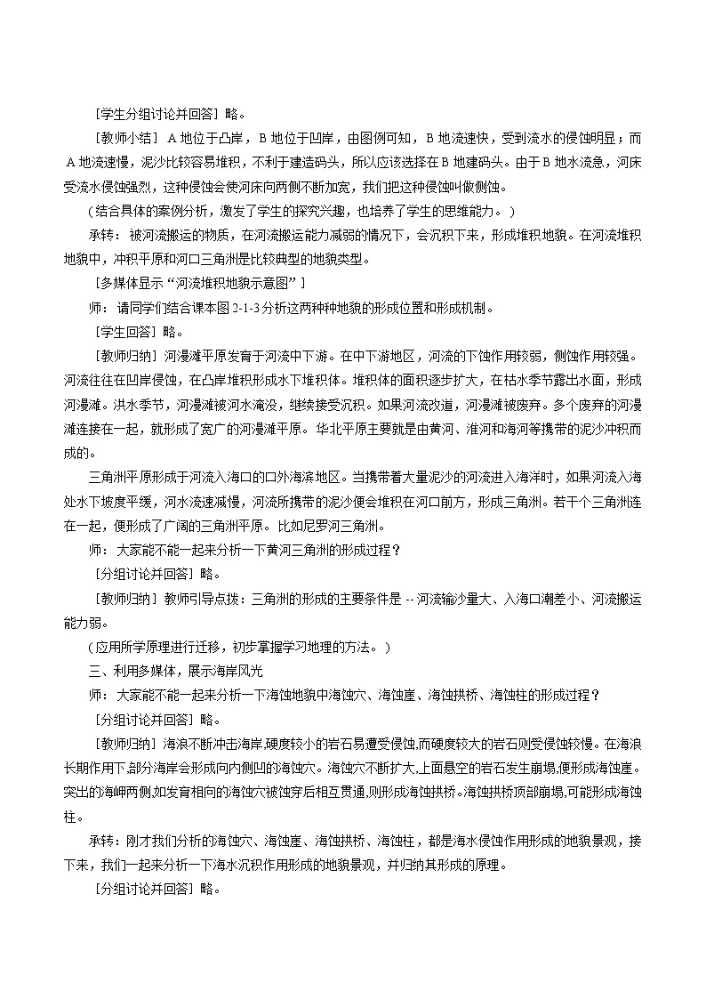 2.1.1 地貌的概念、河流地貌、海岸地貌教学设计(2)-中图版高中地理必修第一册第3页