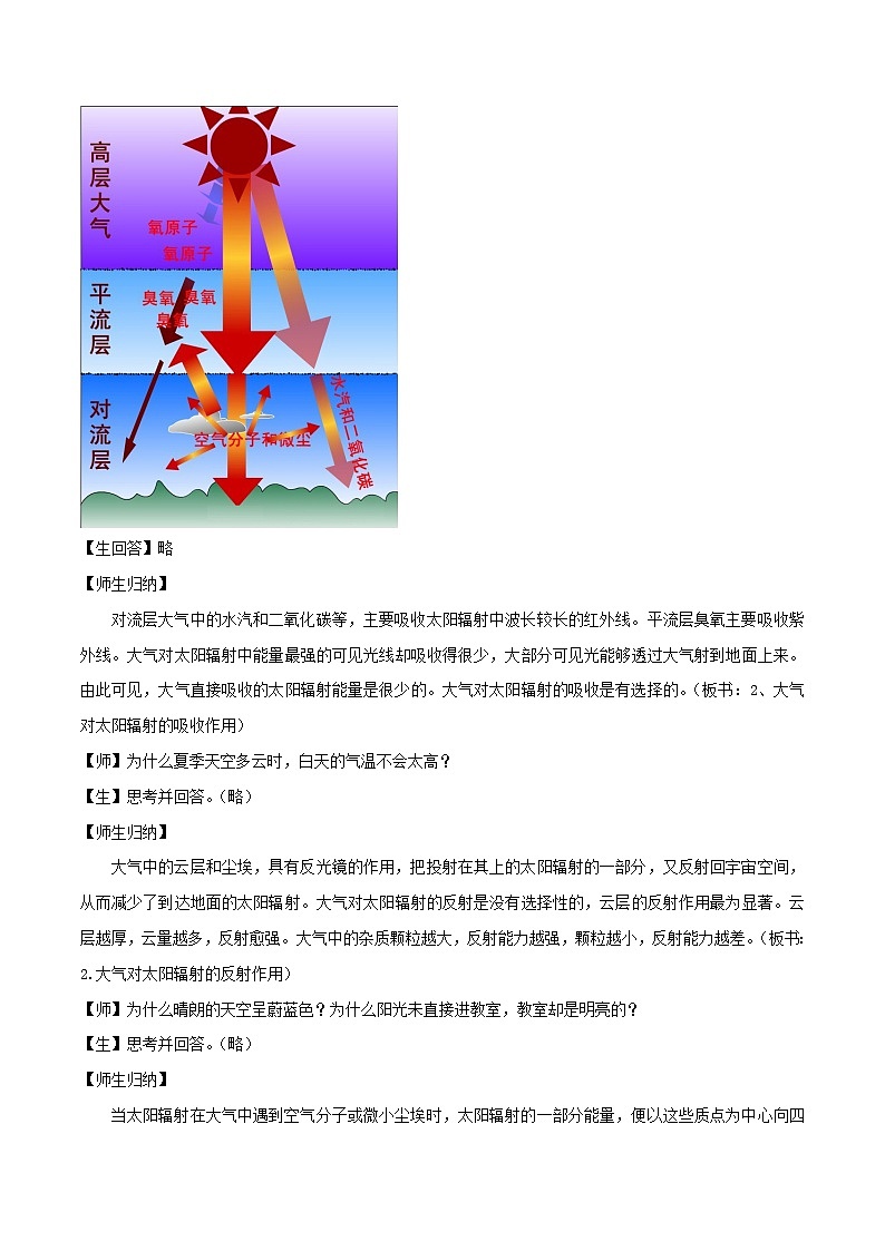 2.3.1 大气的受热过程教学设计(2)-中图版高中地理必修第一册03