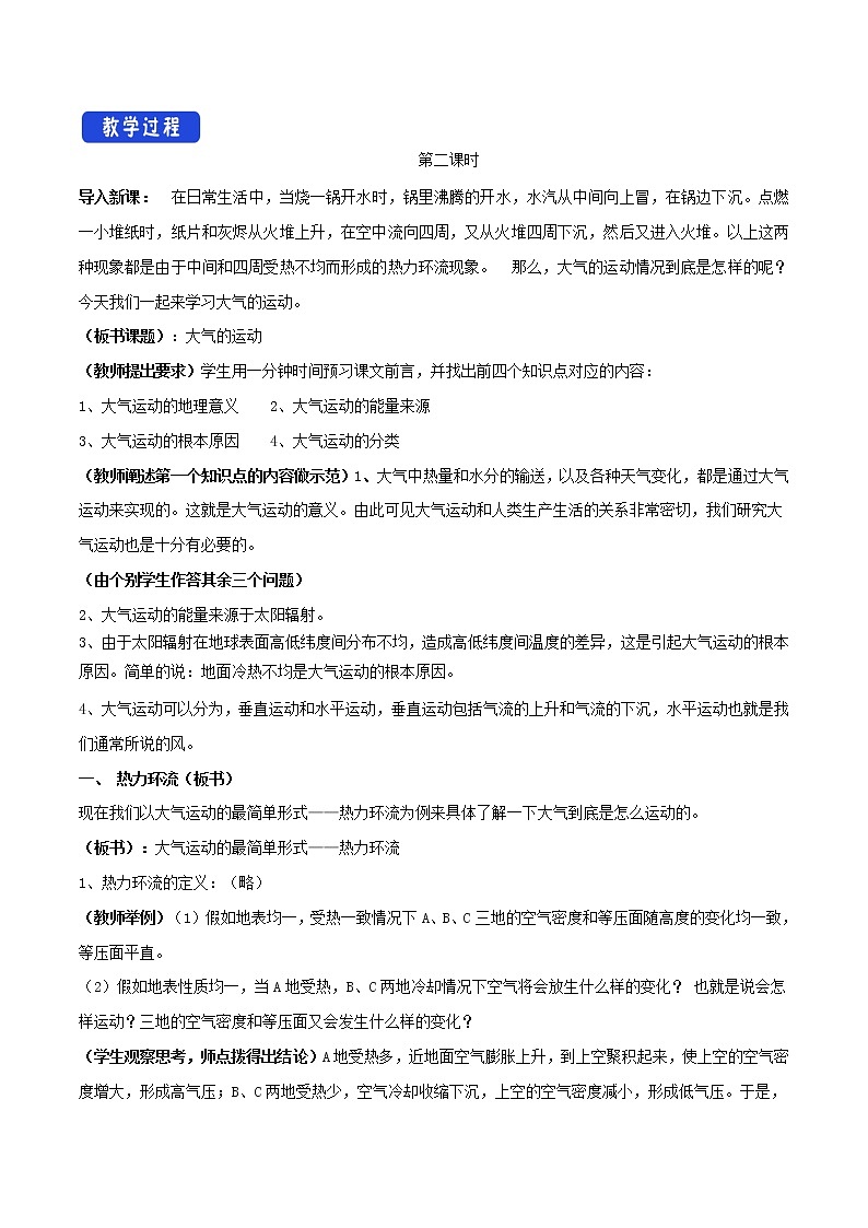 2.3.2 热力环流和风教学设计(2)-中图版高中地理必修第一册02