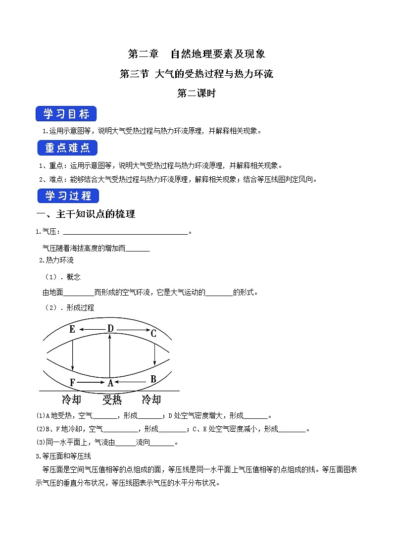 2.3.2 大气的受热过程与热力环流导学案(1)-中图版高中地理必修第一册01