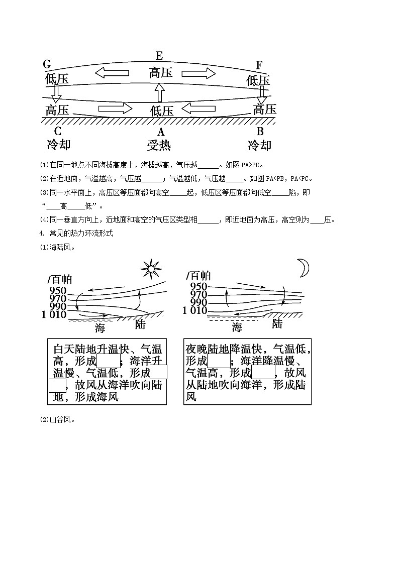 2.3.2 大气的受热过程与热力环流导学案(1)-中图版高中地理必修第一册02
