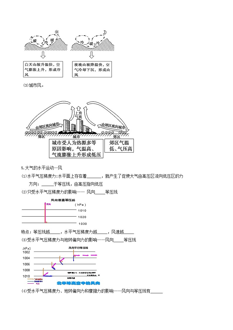 2.3.2 大气的受热过程与热力环流导学案(1)-中图版高中地理必修第一册03
