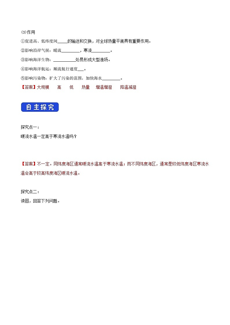 2.5.2 海水的运动导学案(2)-中图版高中地理必修第一册02