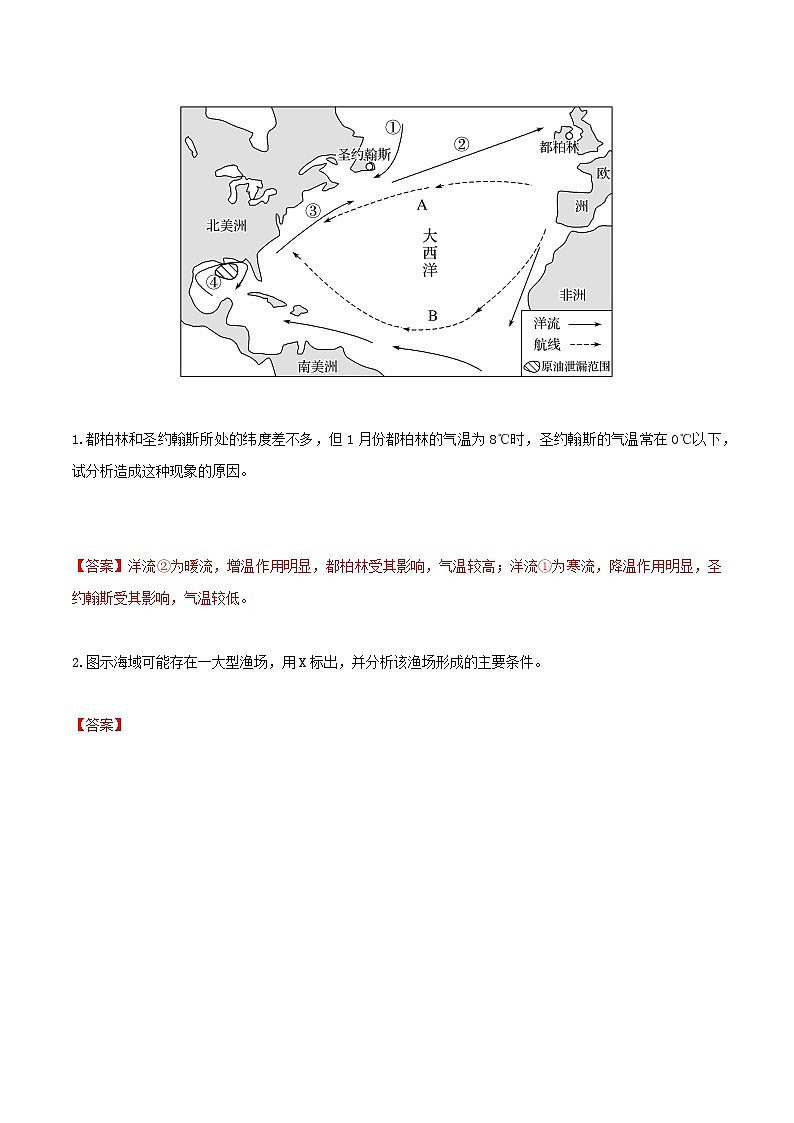 2.5.2 海水的运动导学案(2)-中图版高中地理必修第一册03