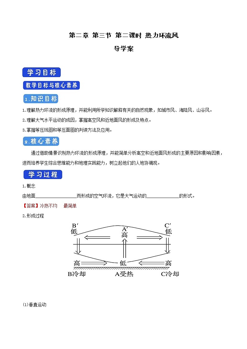 2.3.2 热力环流和风导学案(2)-中图版高中地理必修第一册01