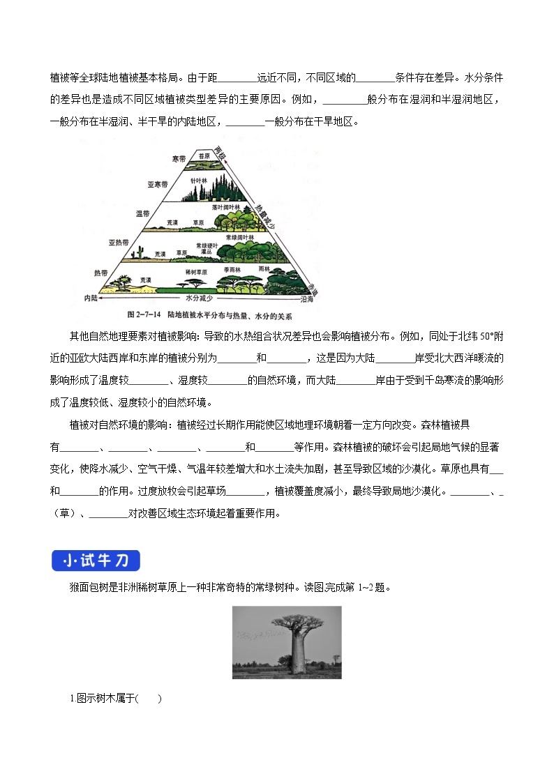 2.7 植被与自然环境的关系导学案（1）-中图版高中地理必修第一册03