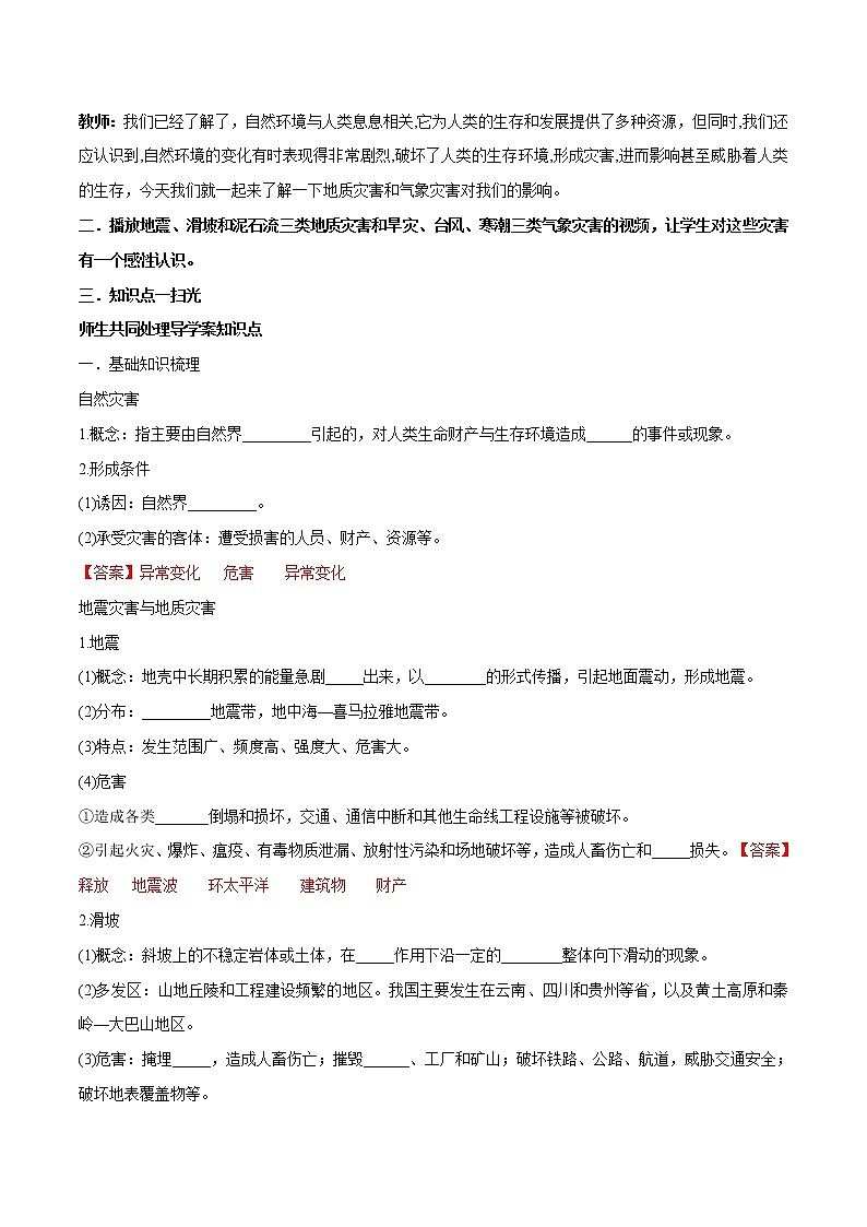 3.1.1 地质灾害、气象灾害教学设计(2)-中图版高中地理必修第一册02