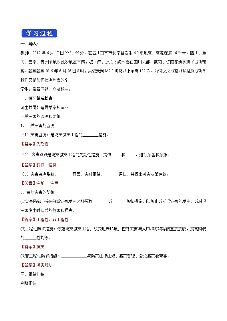 3.2.1 自然灾害的监测和防御教学设计(2)-中图版高中地理必修第一册第2页