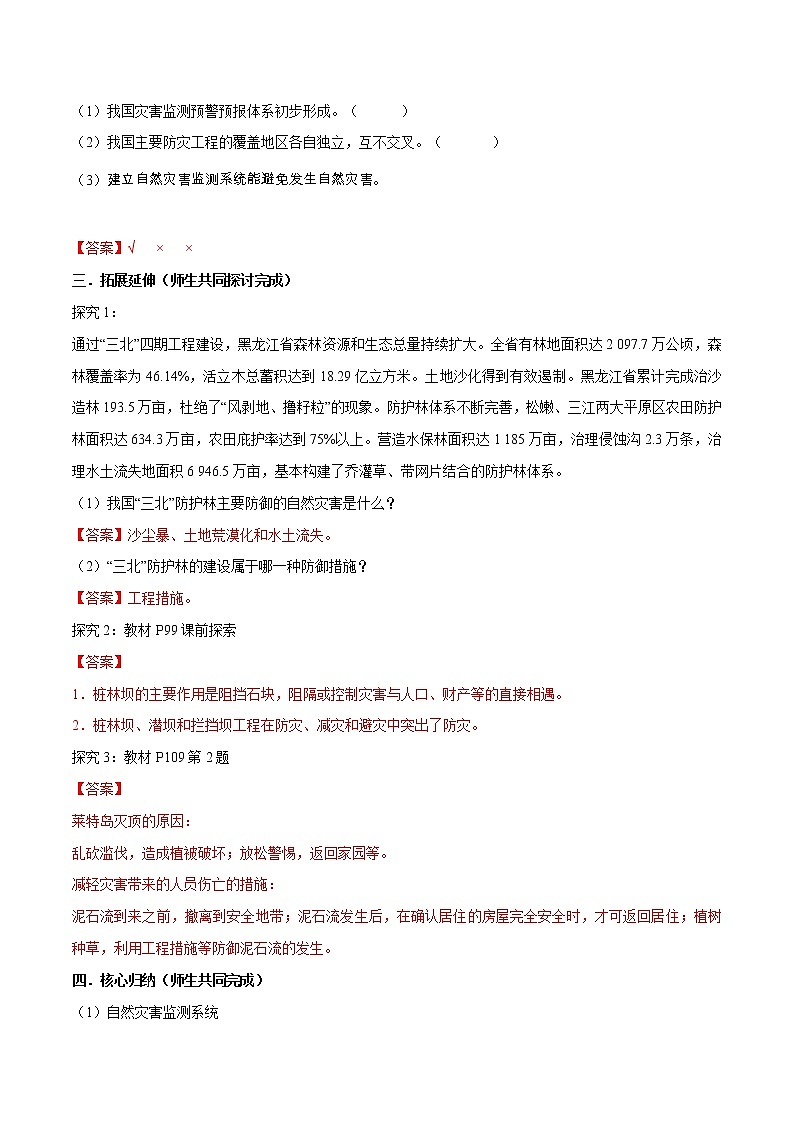 3.2.1 自然灾害的监测和防御教学设计(2)-中图版高中地理必修第一册第3页