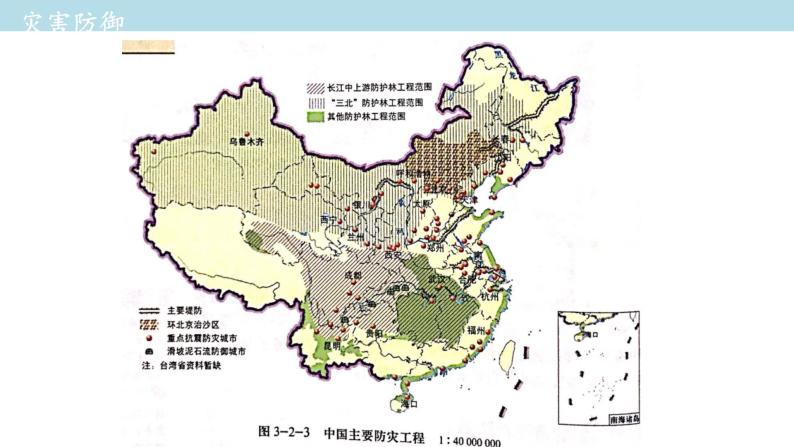 3.2 常见自然灾害的避防课件（1）-中图版高中地理必修第一册(共34张PPT)08