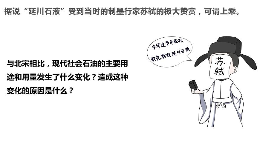 1.2 自然資源及其利用 第一課時課件PPT第2頁