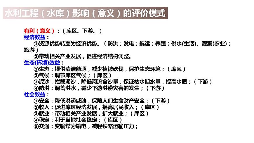 1.2 自然資源及其利用 第一課時課件PPT第6頁