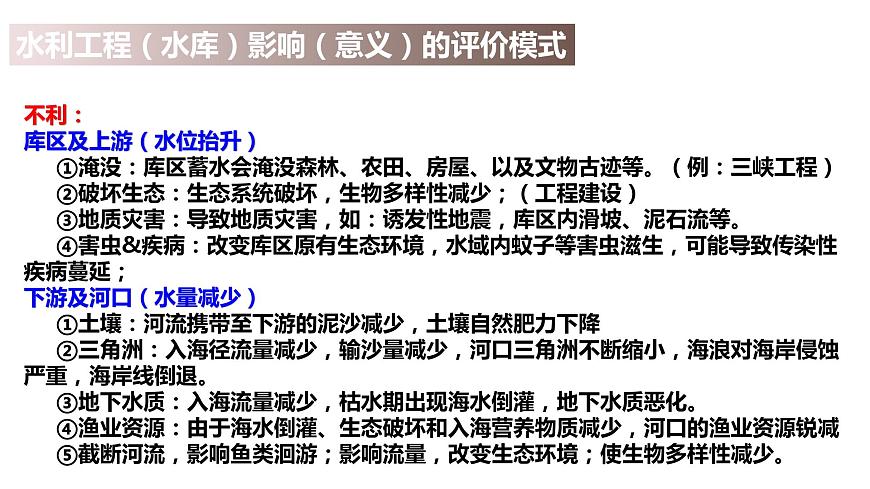 1.2 自然資源及其利用 第一課時課件PPT第7頁
