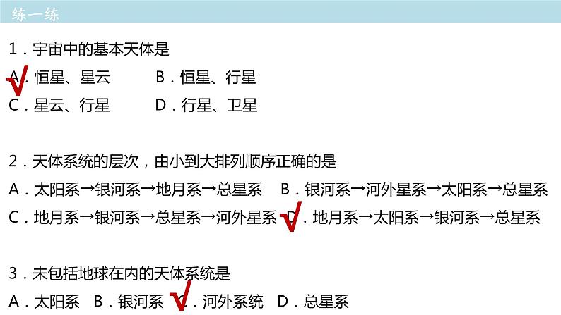 第一章 复习课件(2)-中图版高中地理必修第一册06