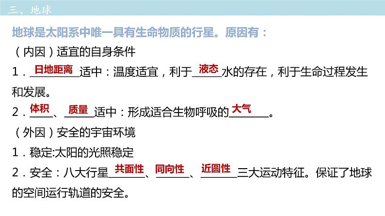 第一章 复习课件(2)-中图版高中地理必修第一册08