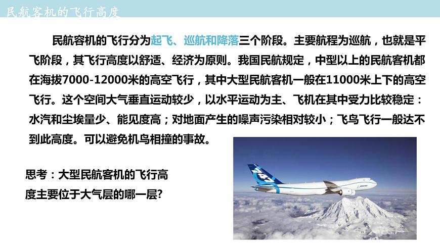 2.2 大氣的組成和垂直分層課件（1）-中圖版高中地理必修第一冊(cè)(共29張PPT)第4頁(yè)