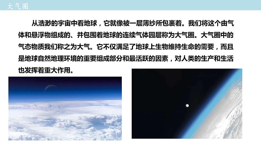 2.2 大氣的組成和垂直分層課件（1）-中圖版高中地理必修第一冊(cè)(共29張PPT)第5頁(yè)