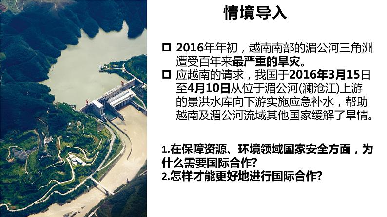 4.3 国际合作课件PPT第2页
