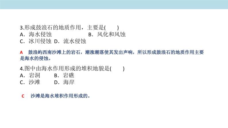 第二章 自然地理要素及现象复习课件（2）-中图版高中地理必修第一册(共109张PPT)06