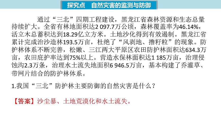 3.2.1 自然災(zāi)害的監(jiān)測和防御課件（2）-中圖版高中地理必修第一冊(共18張PPT)第5頁