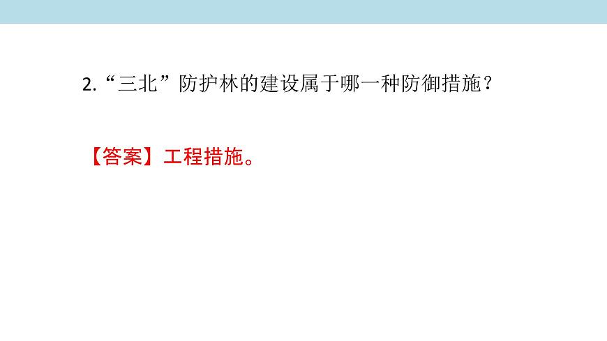 3.2.1 自然災(zāi)害的監(jiān)測和防御課件（2）-中圖版高中地理必修第一冊(共18張PPT)第6頁