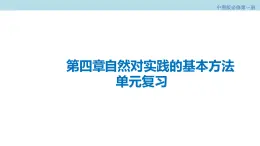 第四章 自然地理实践的基本方法复习课件（2）-中图版高中地理必修第一册(共19张PPT)