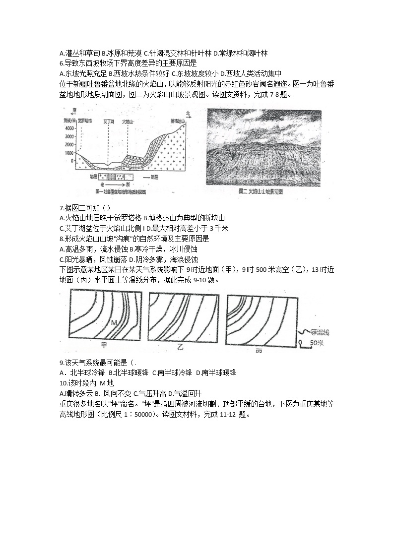 天津市南开中学2021-2022学年高三下学期第四次学情调研地理试题（含答案）02