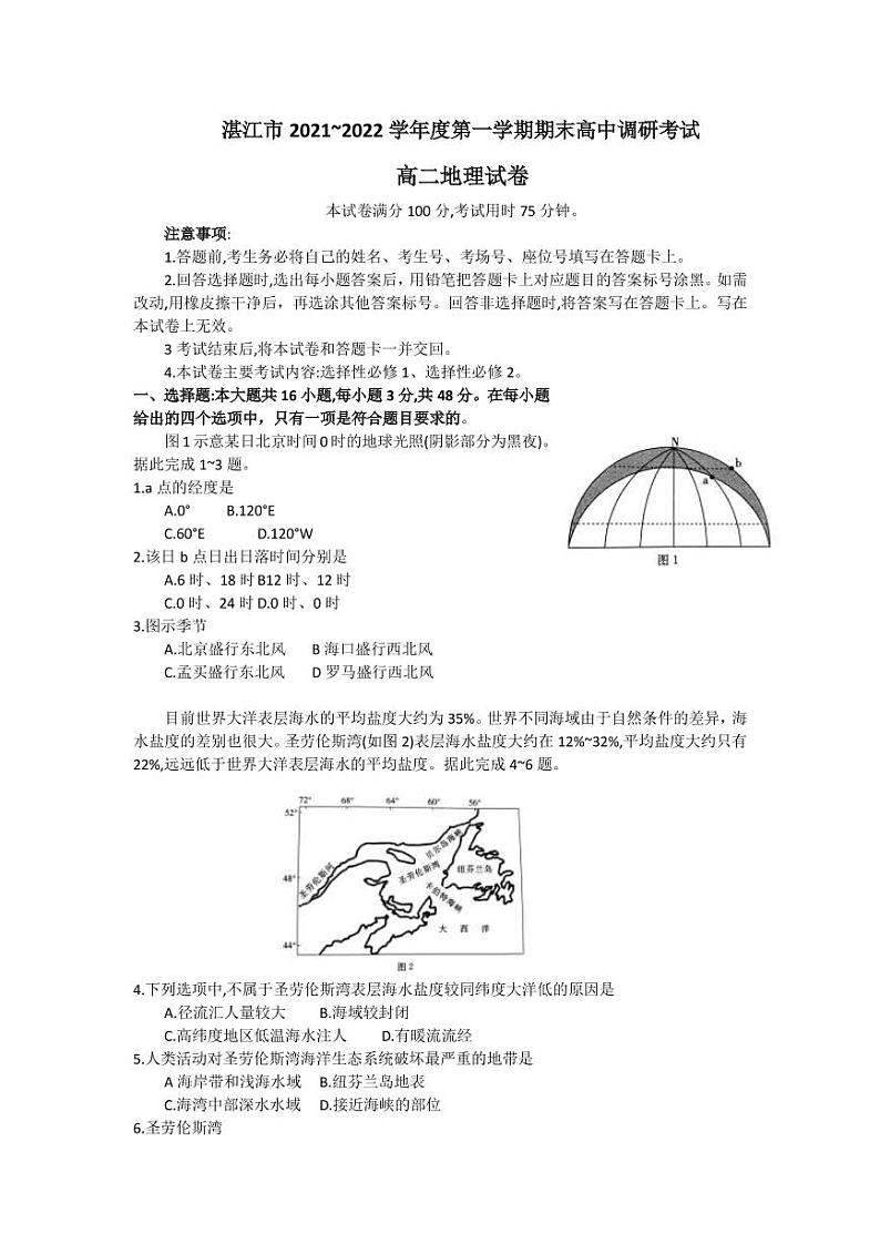 2021-2022学年广东省湛江市高二上学期期末调研考试地理试题 PDF版第1页