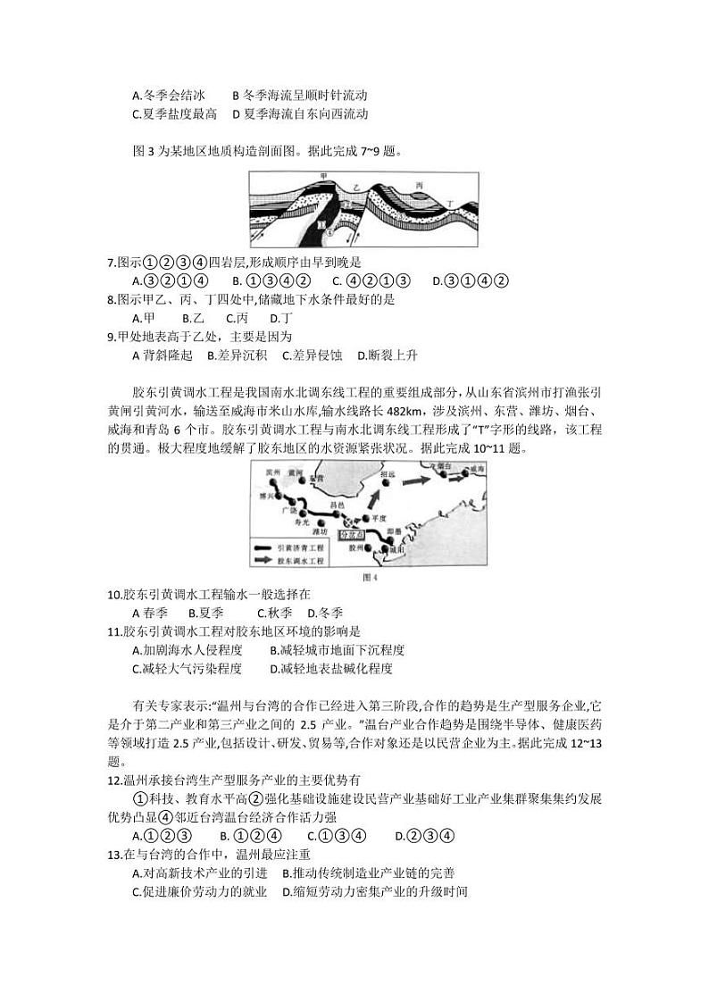 2021-2022学年广东省湛江市高二上学期期末调研考试地理试题 PDF版第2页