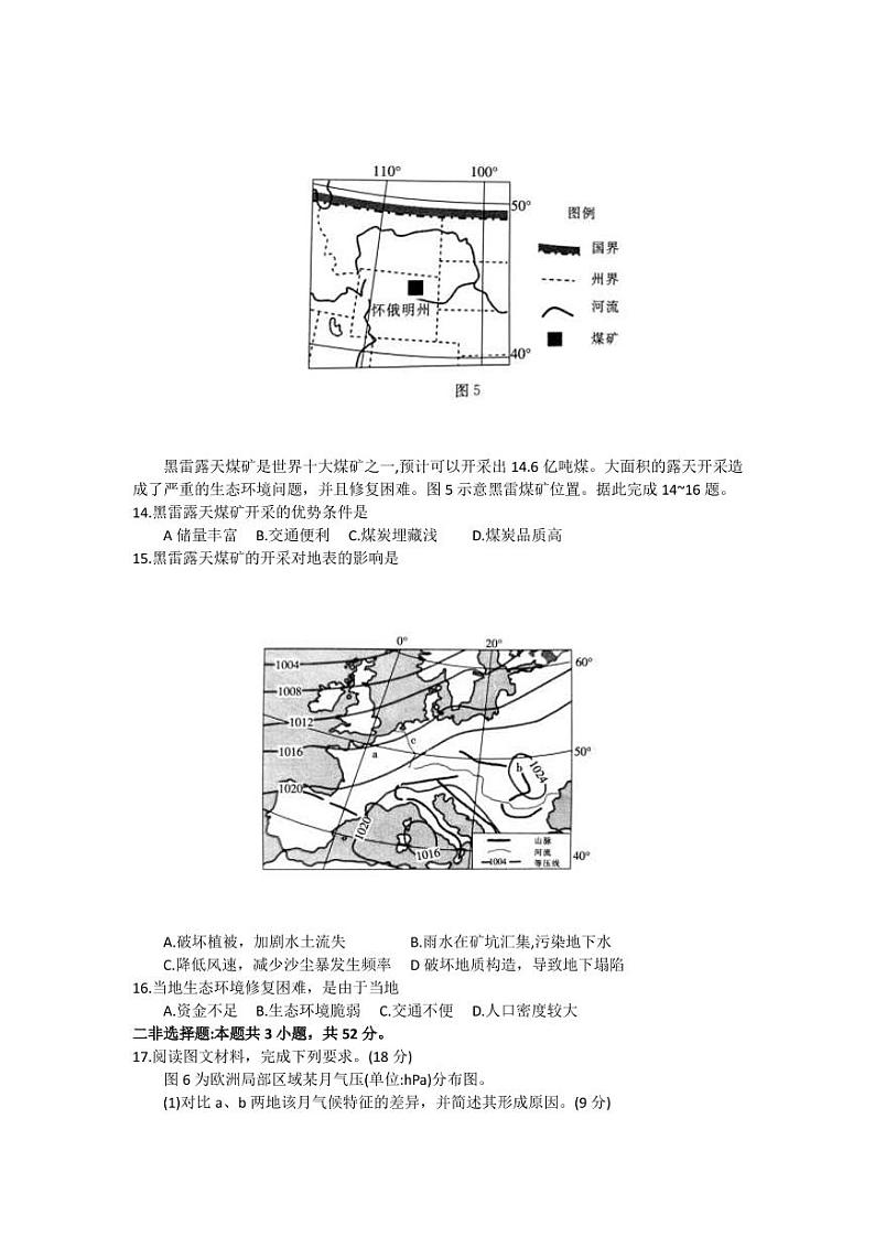 2021-2022学年广东省湛江市高二上学期期末调研考试地理试题 PDF版第3页