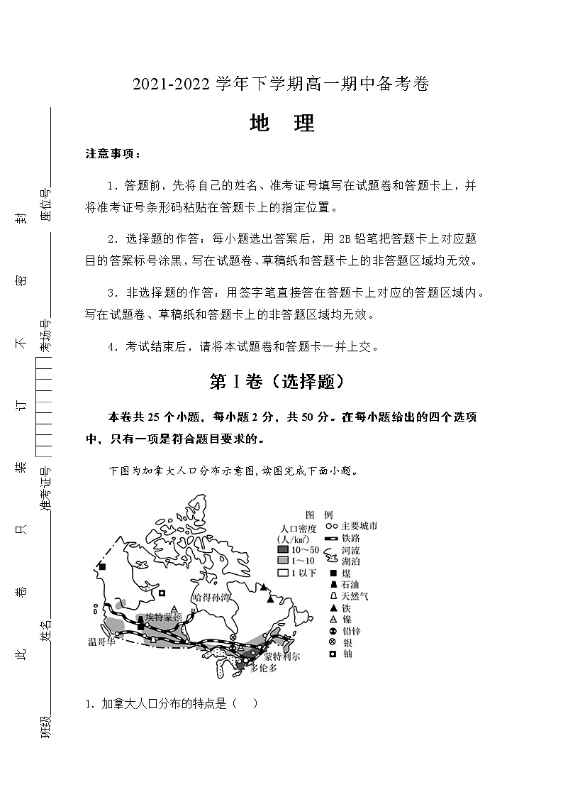 (新教材)2021-2022学年下学期高一期中备考卷-地理(含答案)第1页