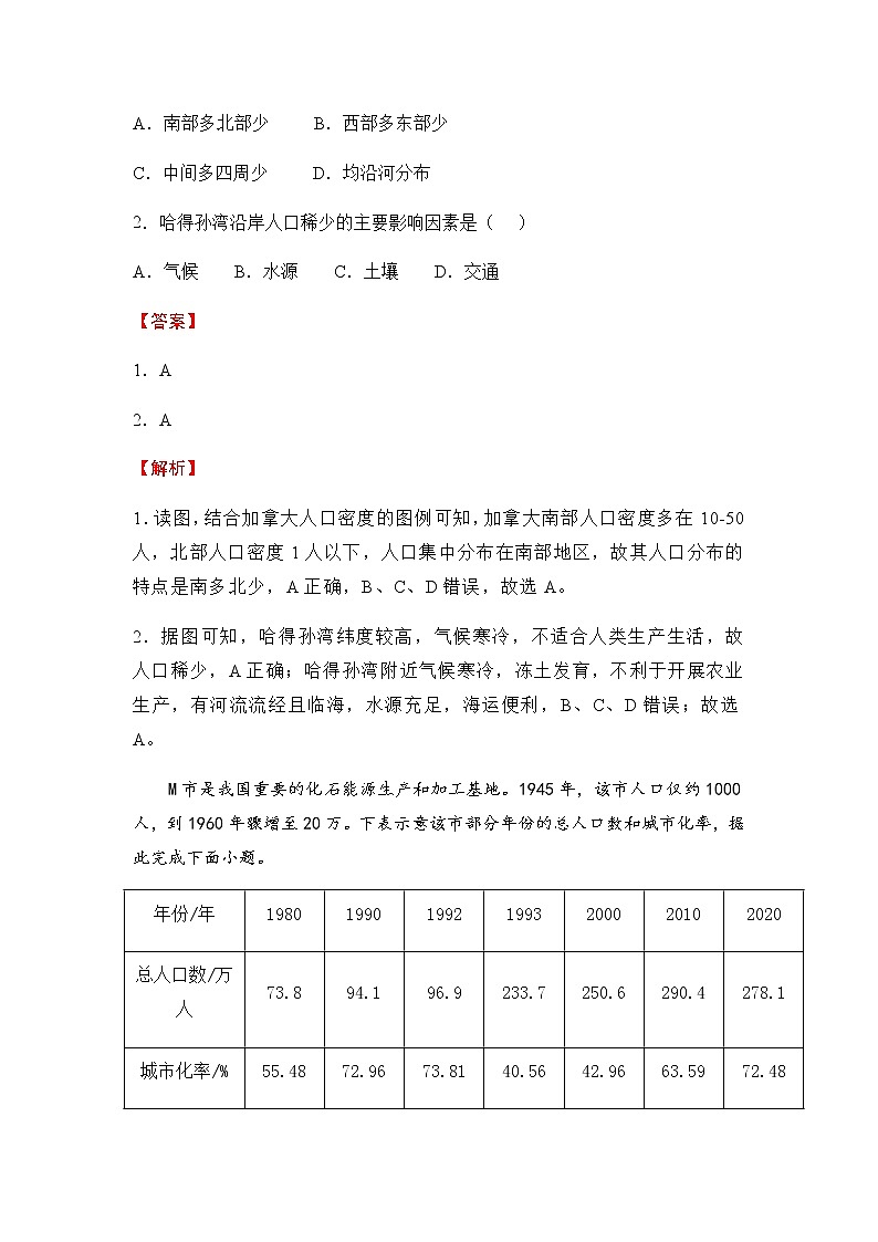 (新教材)2021-2022学年下学期高一期中备考卷-地理(含答案)第2页