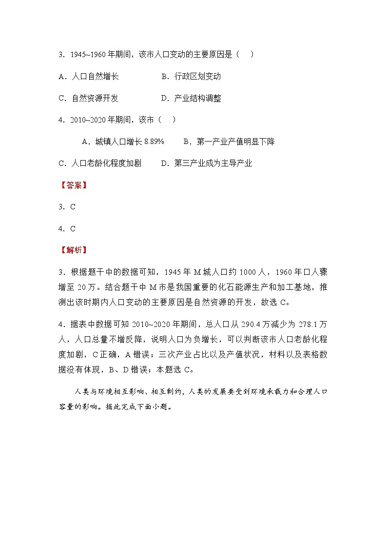 (新教材)2021-2022学年下学期高一期中备考卷-地理(含答案)第3页