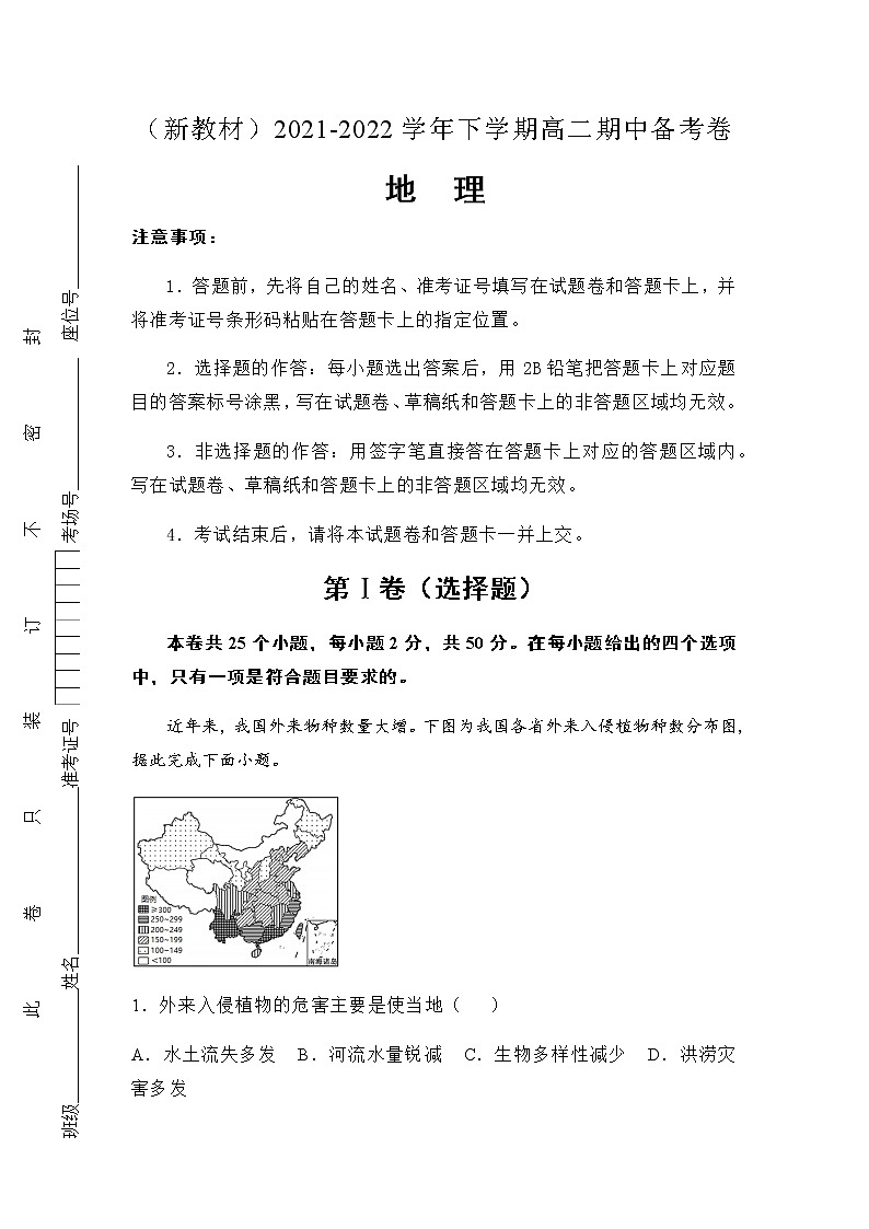 (新教材)2021-2022学年下学期高二期中备考卷 -地理(含答案)第1页