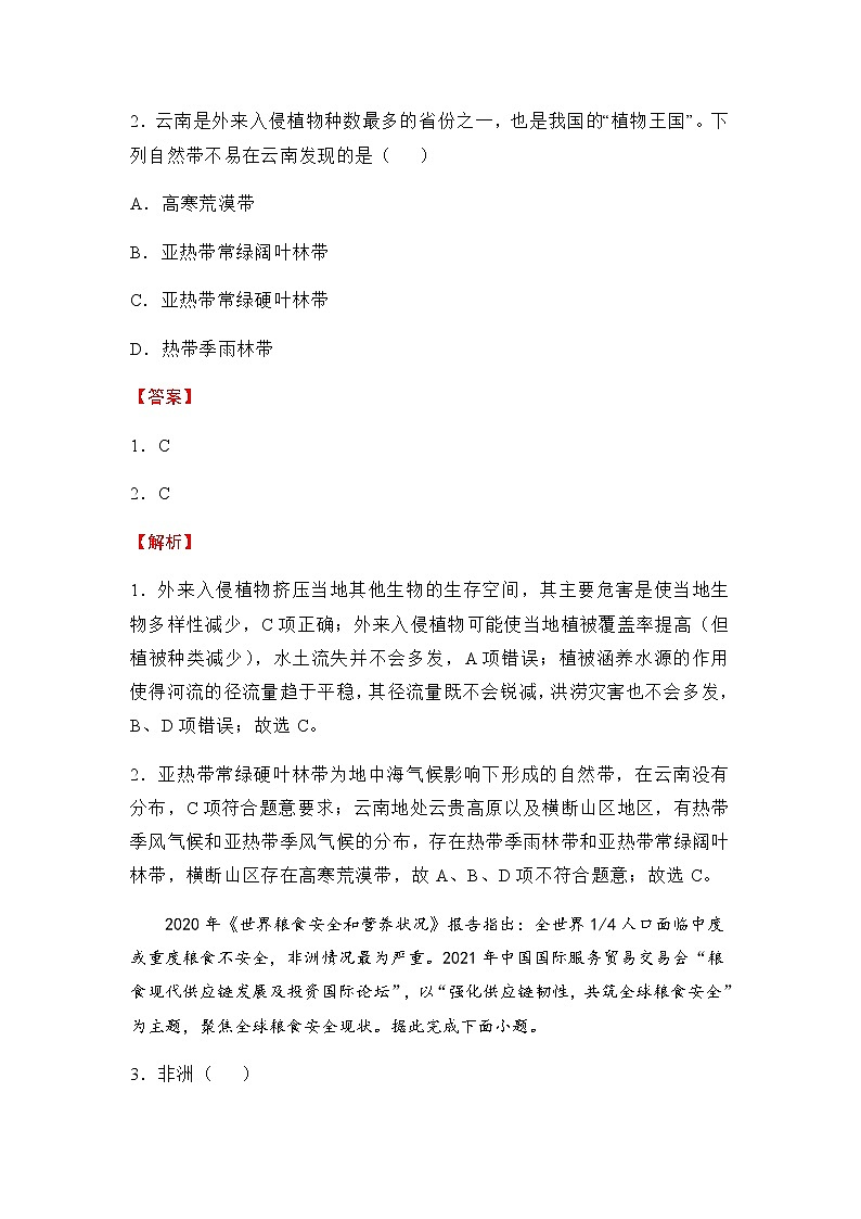 (新教材)2021-2022学年下学期高二期中备考卷 -地理(含答案)第2页