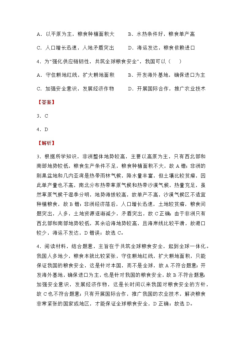 (新教材)2021-2022学年下学期高二期中备考卷 -地理(含答案)第3页