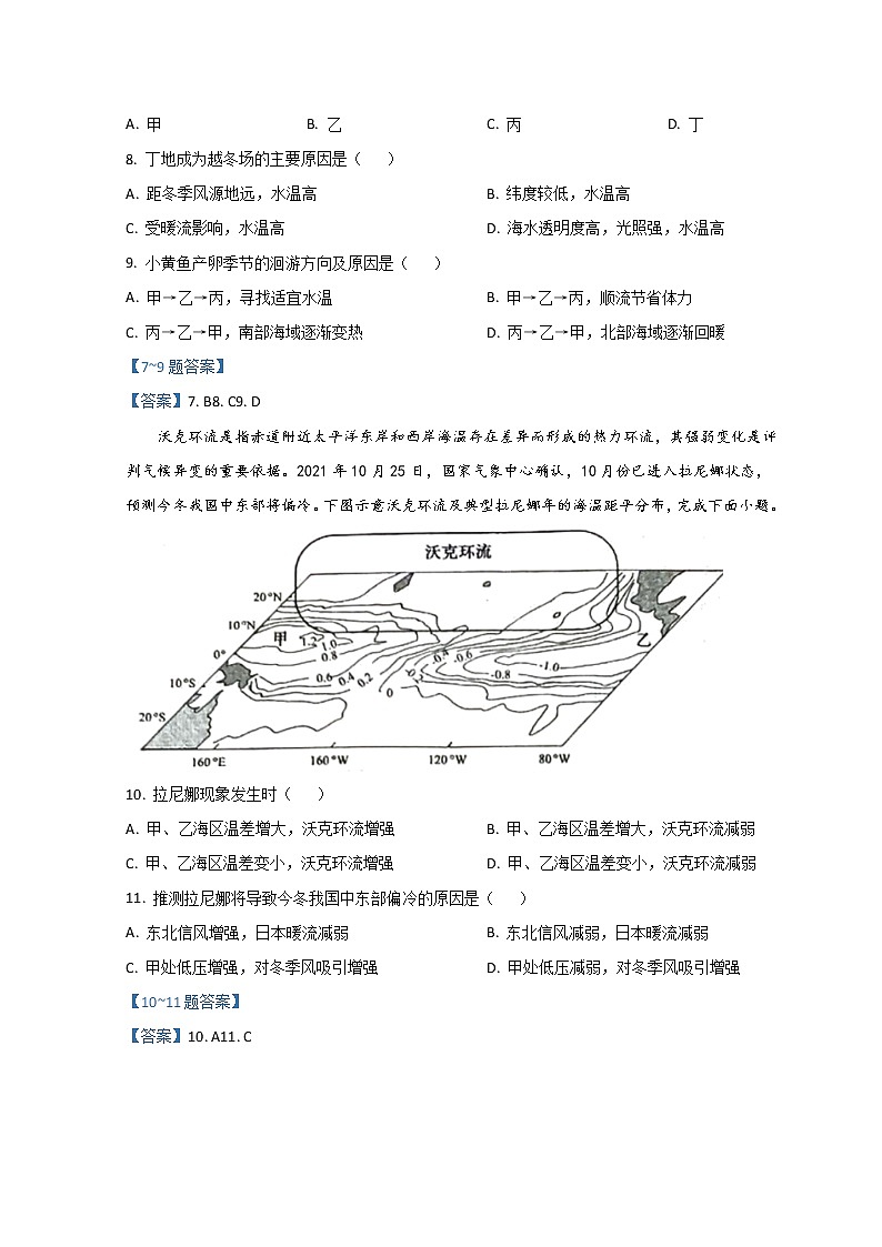 2022宁德高二上学期期末考试地理含答案第3页