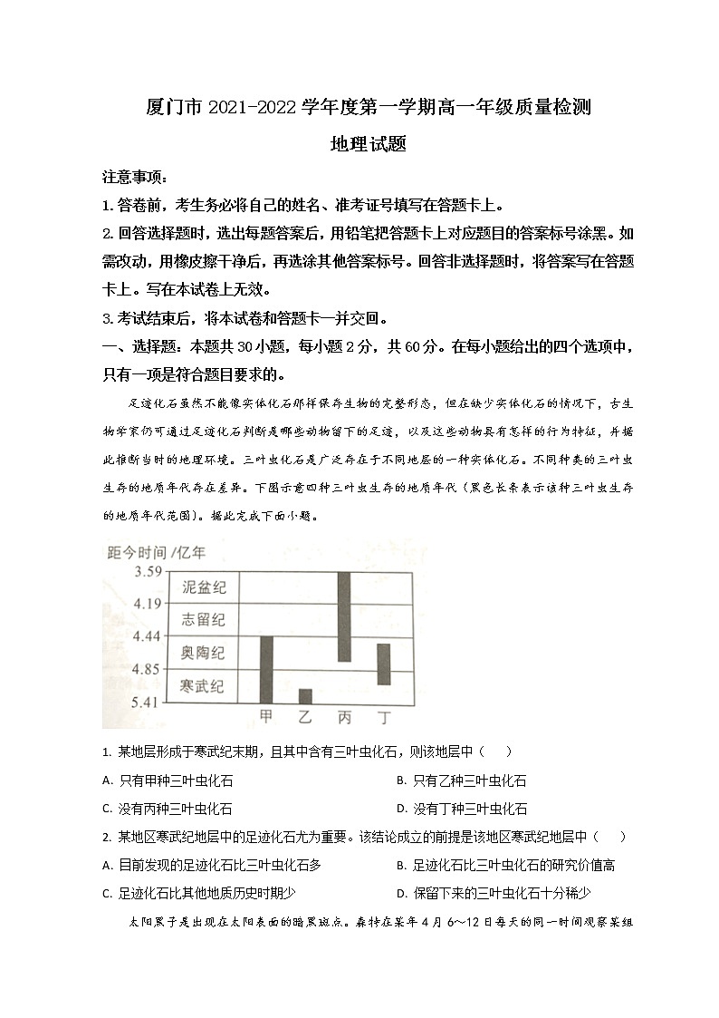 2022厦门高一上学期期末考试地理试题含答案01